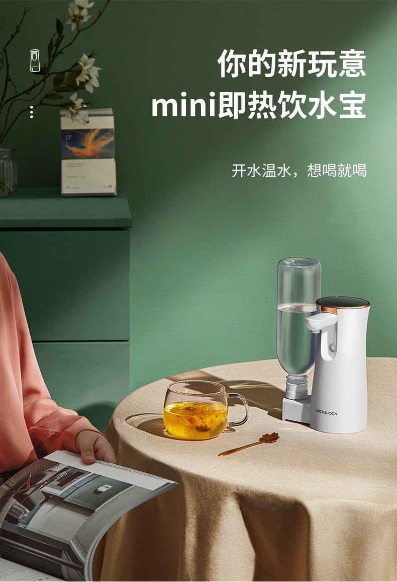 乐扣乐扣mini即热式热水机产品