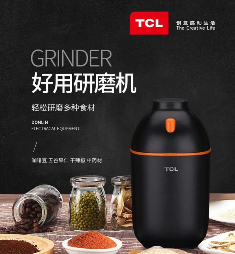 TCL家用小型好用研磨机