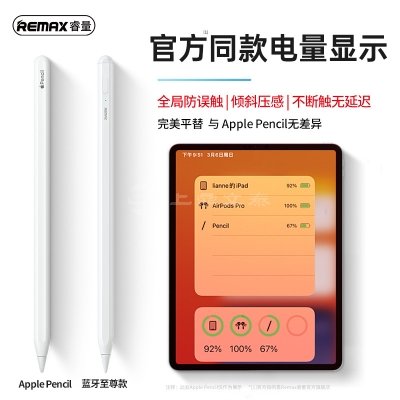 适用苹果平板电容笔 ipad平板笔 蓝牙触控绘画手写笔apple pencil