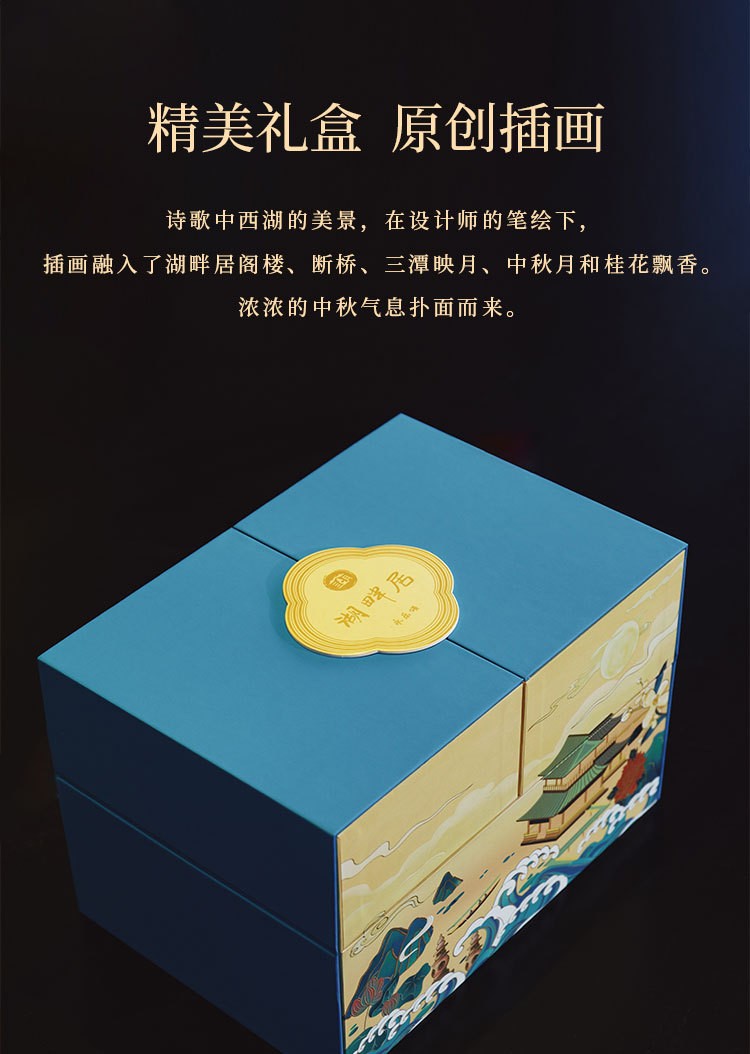 湖畔居永乐颂家用送礼点心套装品牌