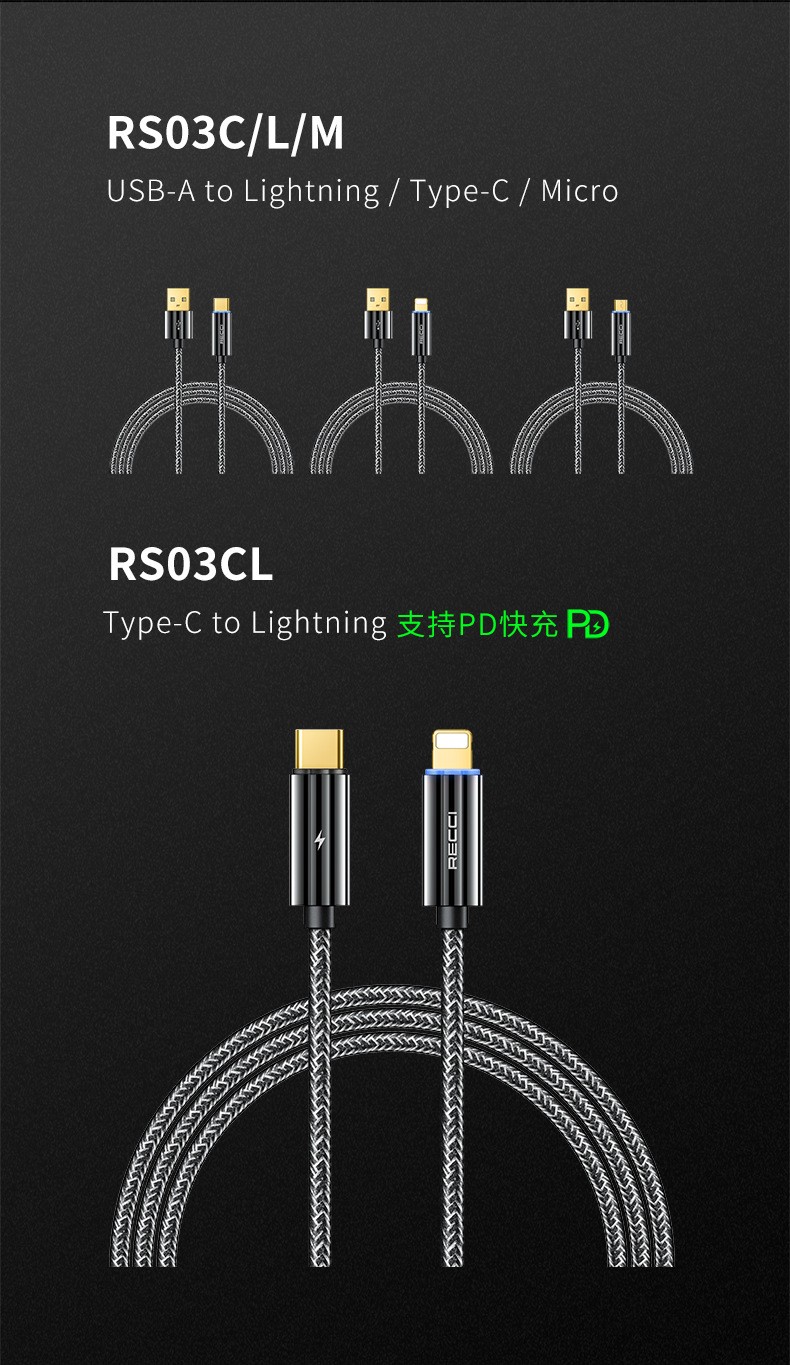 RECCI智能防断通用数据线详细介绍