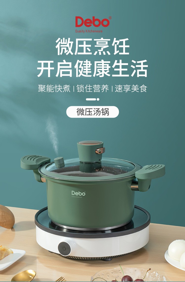DEBO现代简约时尚易洗汤锅