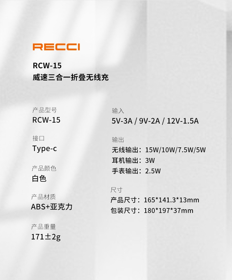 Recci磁体15W家用折叠多功能充电器