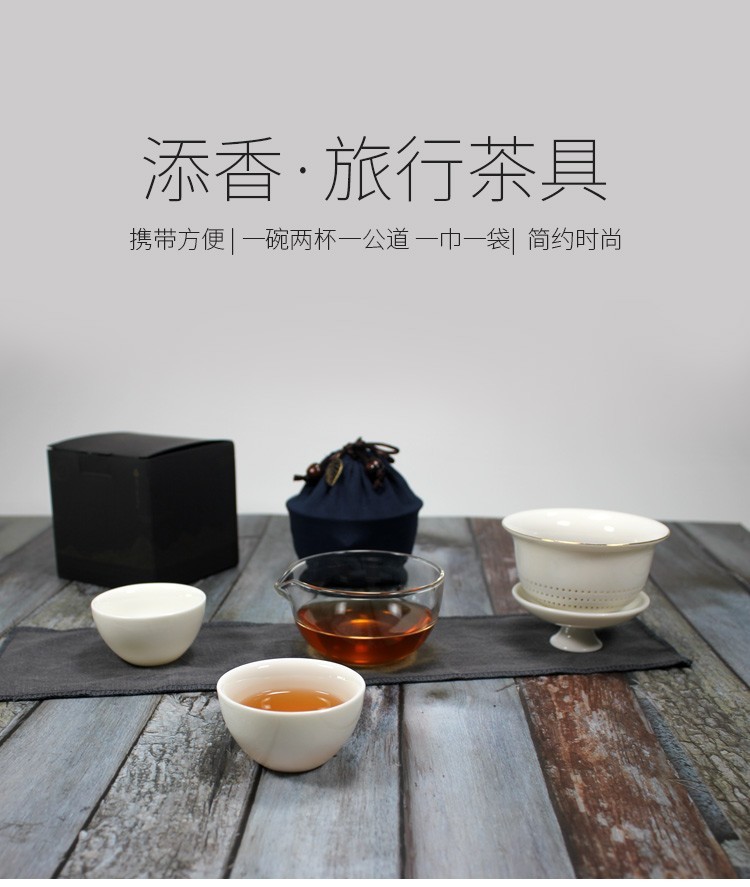 沏一杯茶白瓷+玻璃时尚旅行茶具