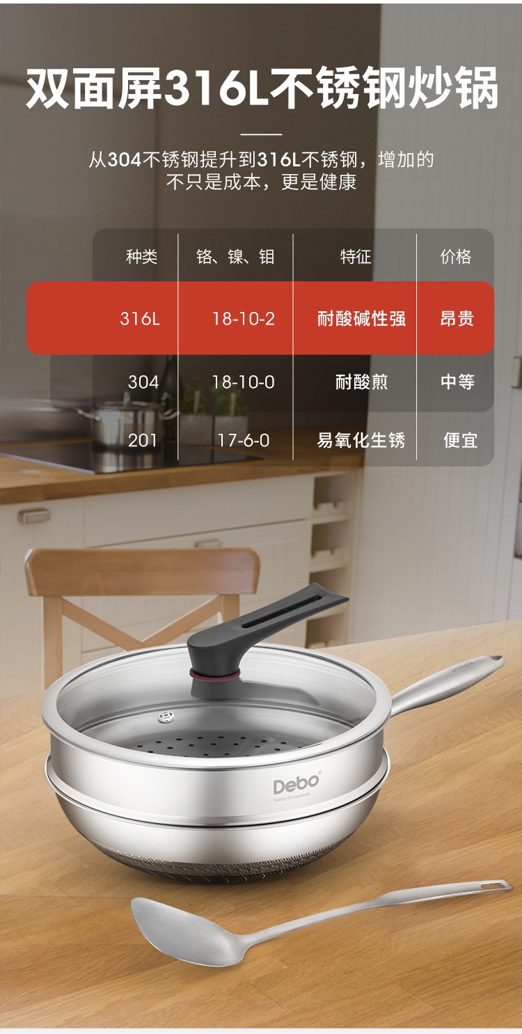 德铂家用316不锈钢炒锅