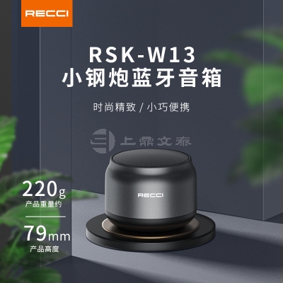 礼品定制，成都礼品，成都礼品定制，Recci锐思蓝牙音箱RSK-W13高清音质 BT蓝牙连接功能 小巧便携礼品定制