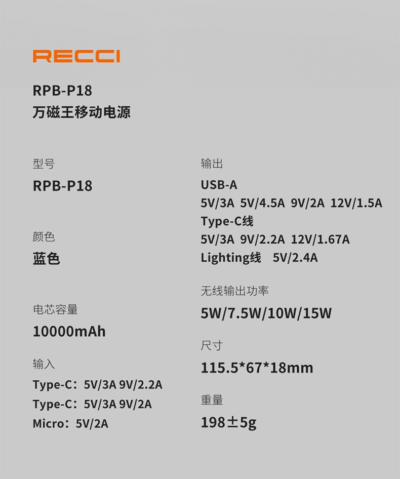 Recci塑料大容量无线磁吸充电宝