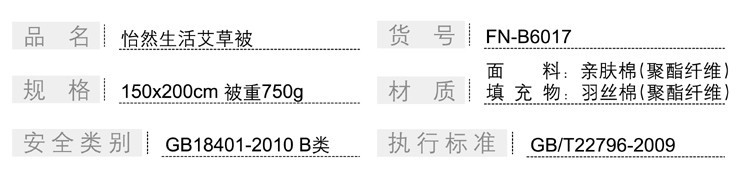 芳恩怡然生活系列四季被价格