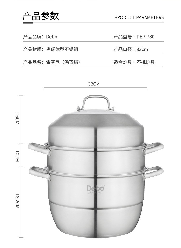 DEBO430不锈钢家用不锈钢蒸笼价格