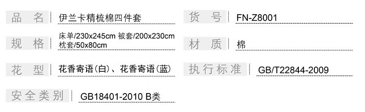 芳恩伊兰卡精梳棉保暖四件套批发