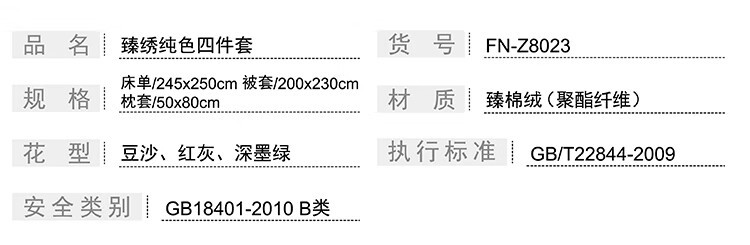 芳恩刺绣工艺纯色床上用品介绍