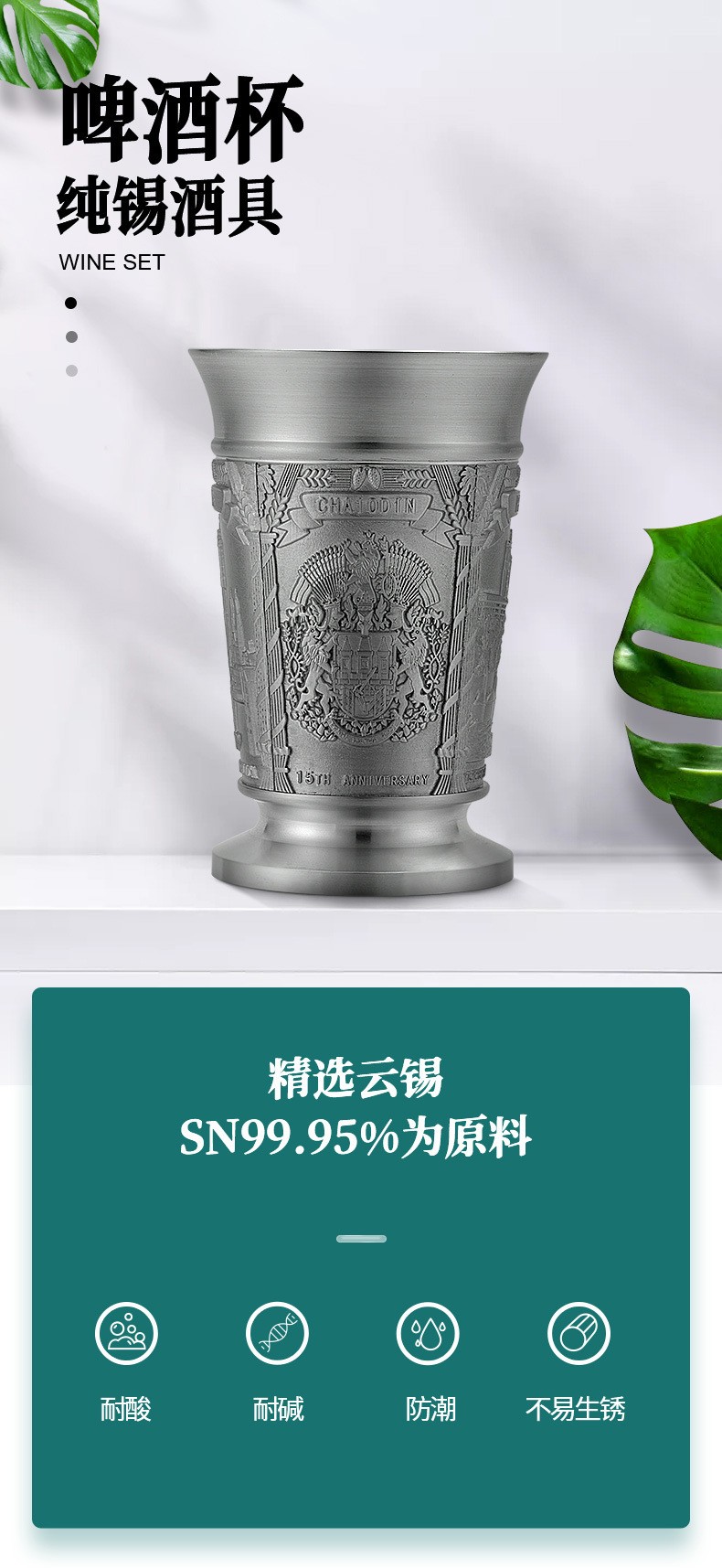 荣盛达时尚商务耐酸锡酒具