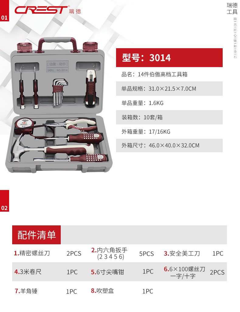 瑞德伯傲五金家用螺丝刀工具箱礼品