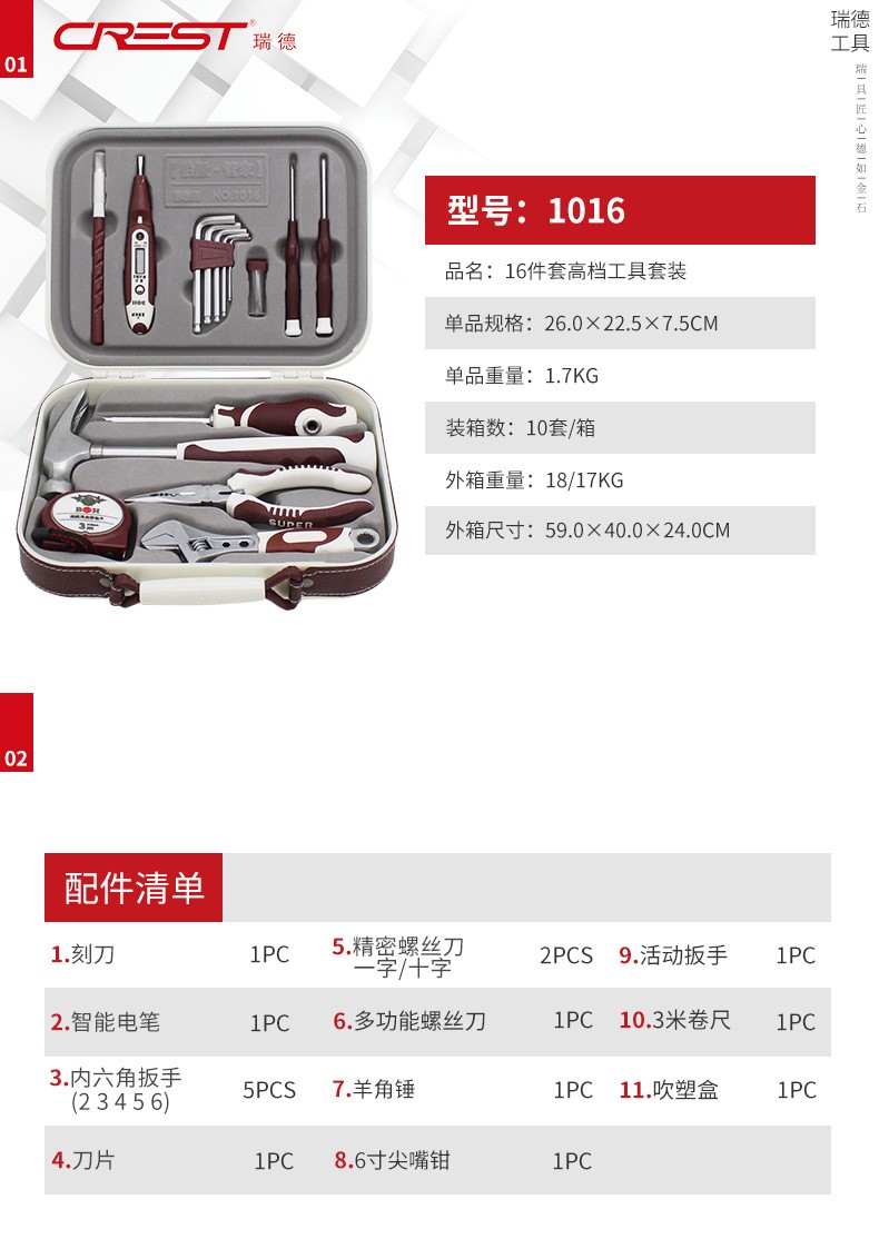 瑞德伯傲家庭工具维修工具箱