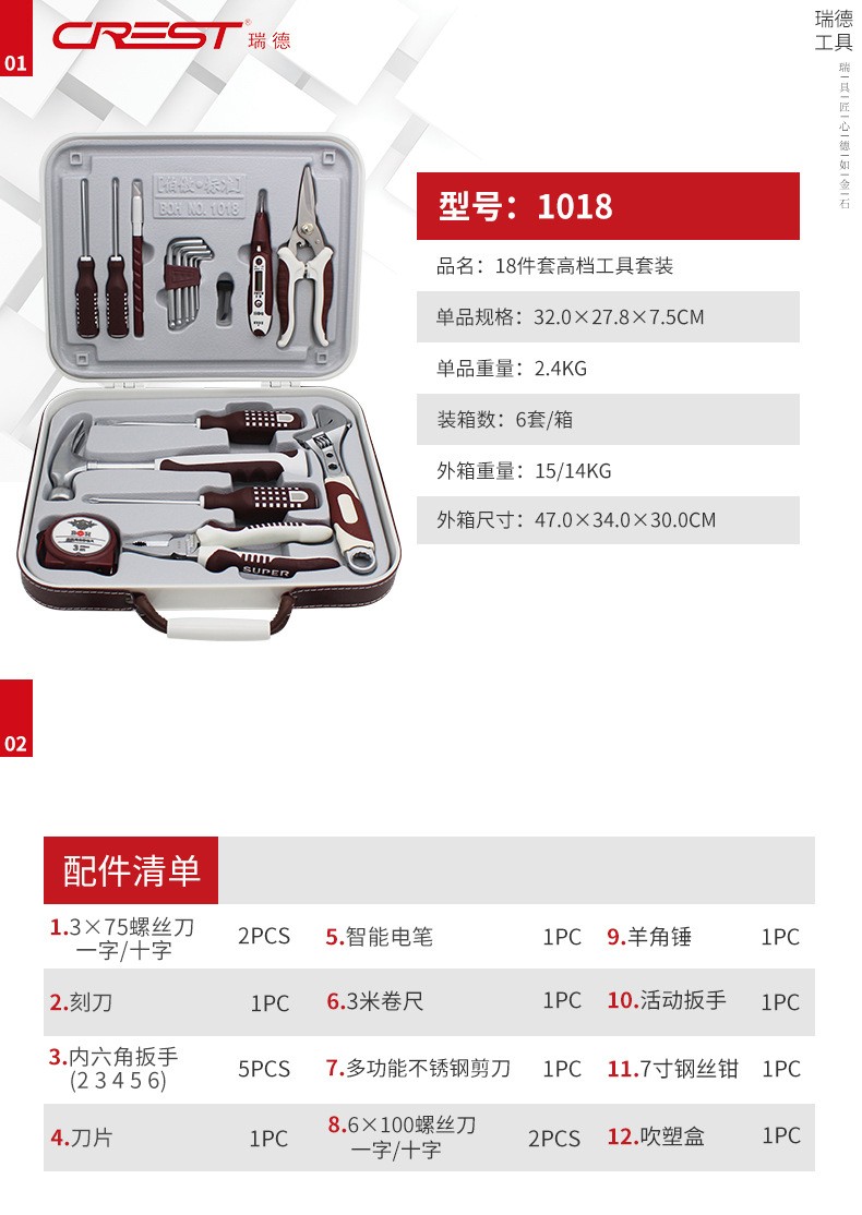 瑞德伯傲家庭工具维修工具箱详情