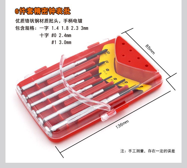 凯马特特小号钟表眼镜螺丝刀