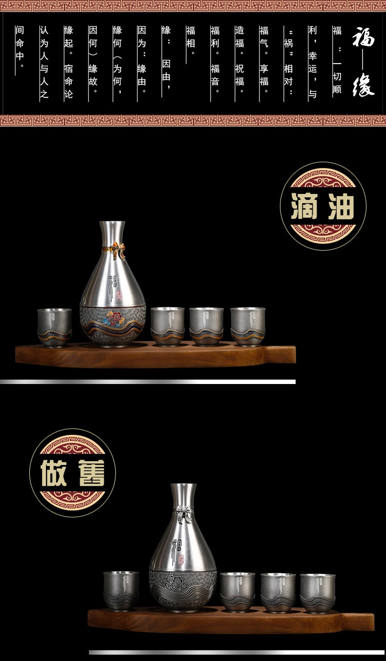 锡师傅滴油商务中式酒杯套装礼品