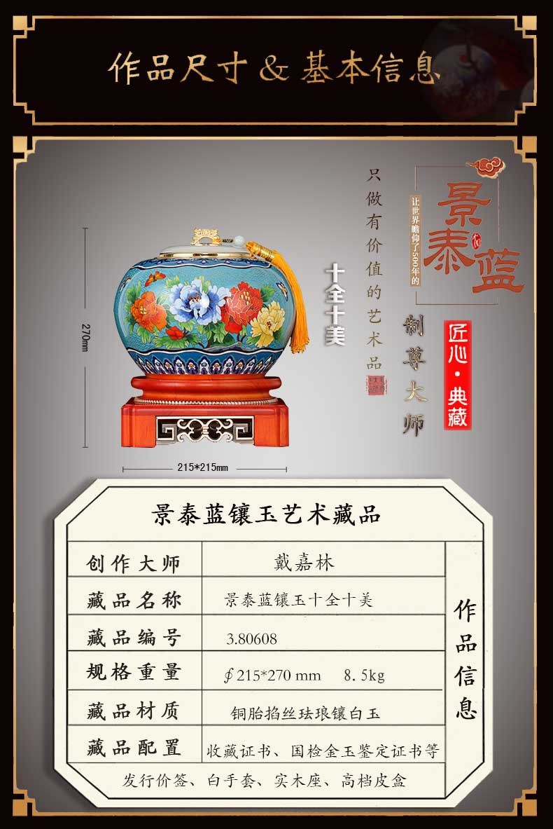 制尊大师掐丝珐琅镶玉艺术品