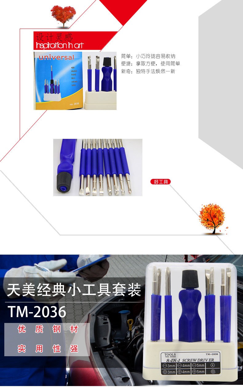 天美工具经典9件套工具套装品牌