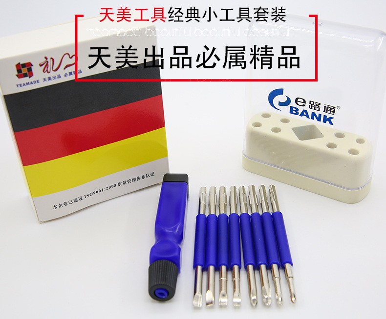 天美工具经典9件套工具套装品牌