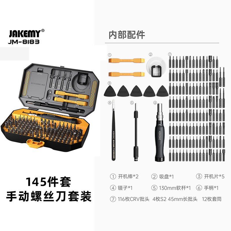 JAKEMY潮流多功能螺丝刀可玩工具品牌