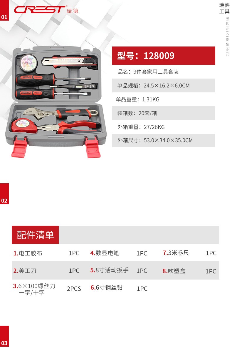 瑞德家用车载保险9件套产品