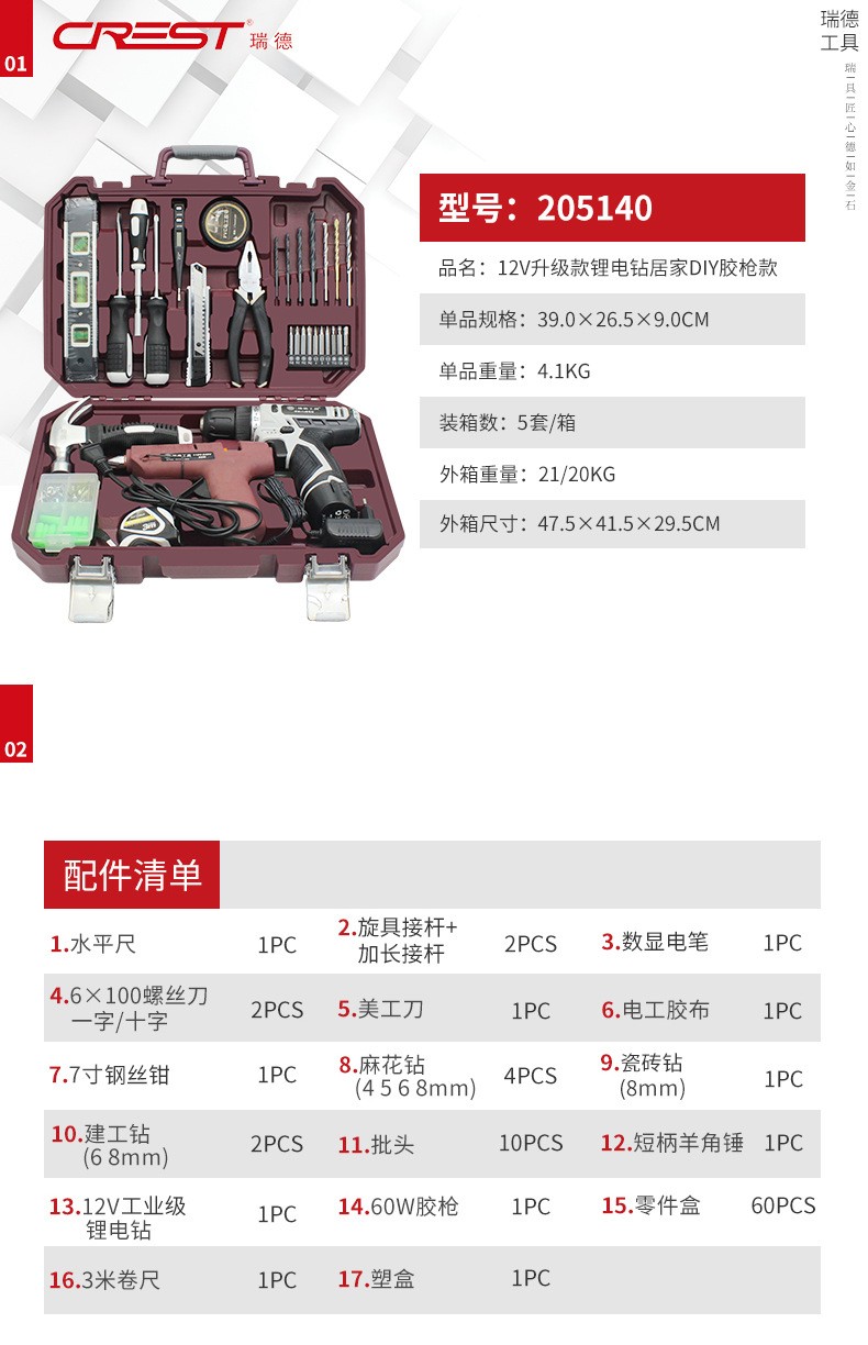 瑞德家用五金工业级工具套装