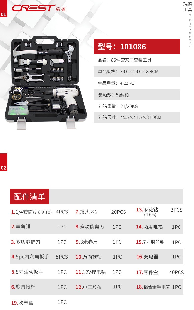 瑞德家用五金工具套装