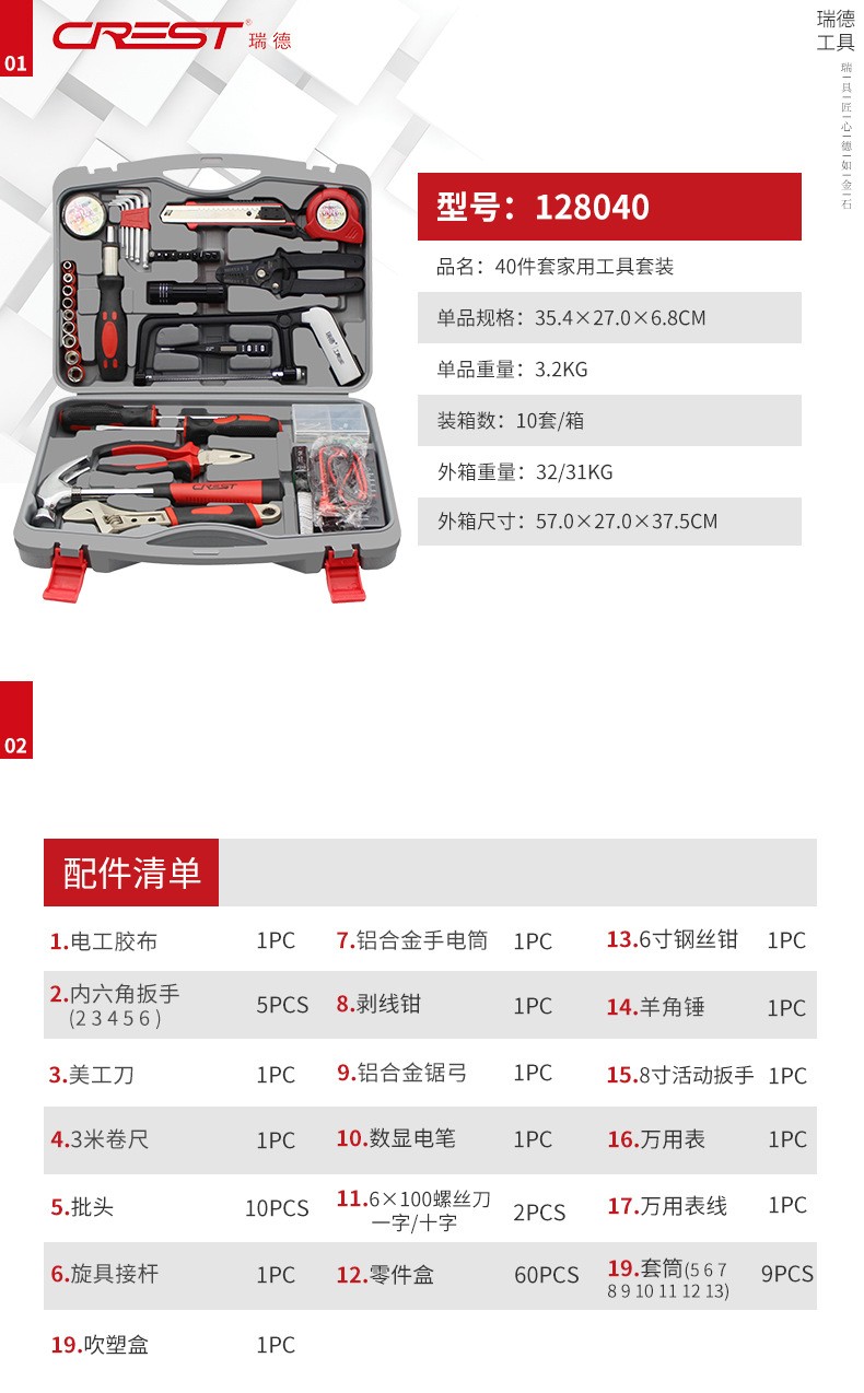 瑞德房地产交房礼品40件套