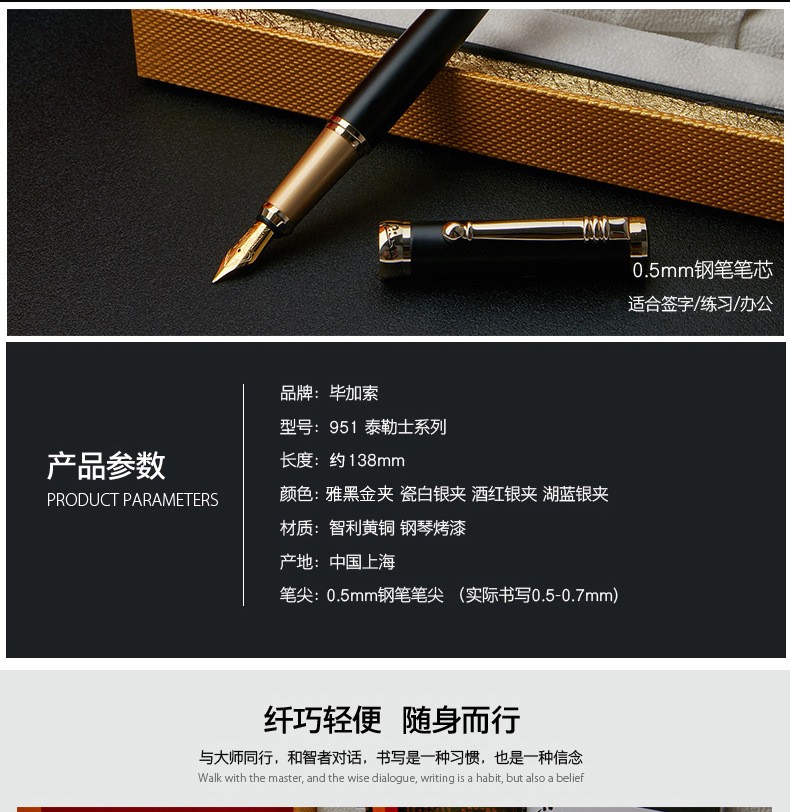 毕加索951泰勒士铱金钢笔产品