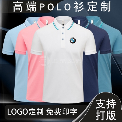 礼品定制，成都礼品，成都礼品定制，polo衫定制印logo工作服文化衫翻领工衣短袖t恤印字刺绣礼品定制