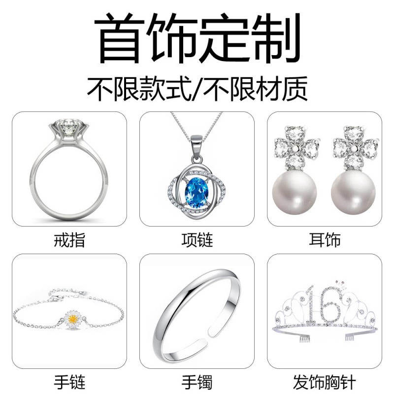首饰定制